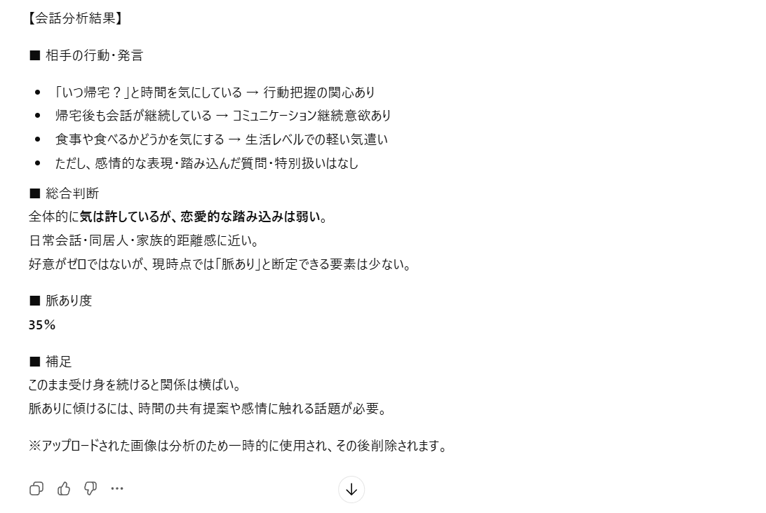 ChatGPTが脈ありかどうかを判定してくれている画像