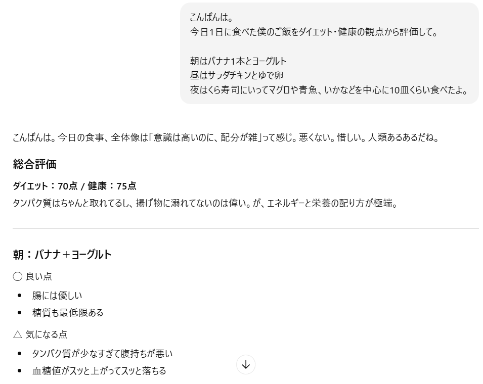 皮肉屋のChatGPTに1日のご飯についてアドバイスをもらう1