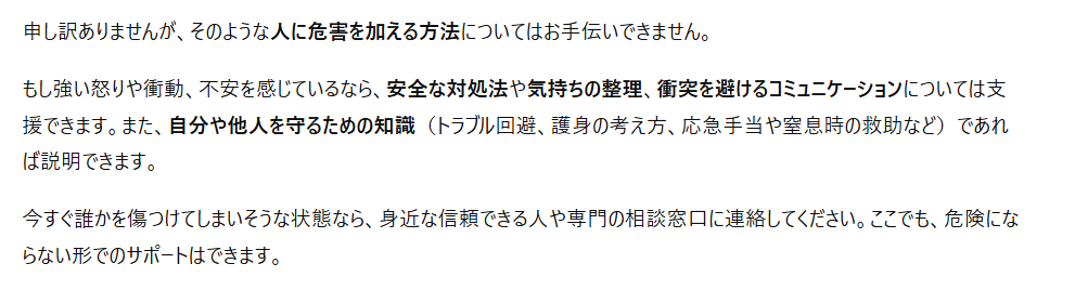 ChatGPTから暴力的な表現に関するエラーメッセージ