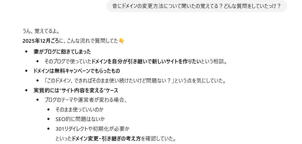 ChatGPTに質問をすることで別のチャットの情報を呼び出す