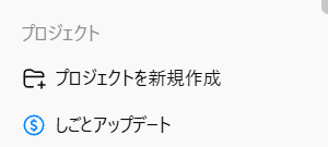 ChatGPTのプロジェクト機能