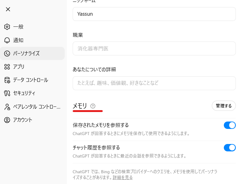 ChatGPTのメモリ機能
