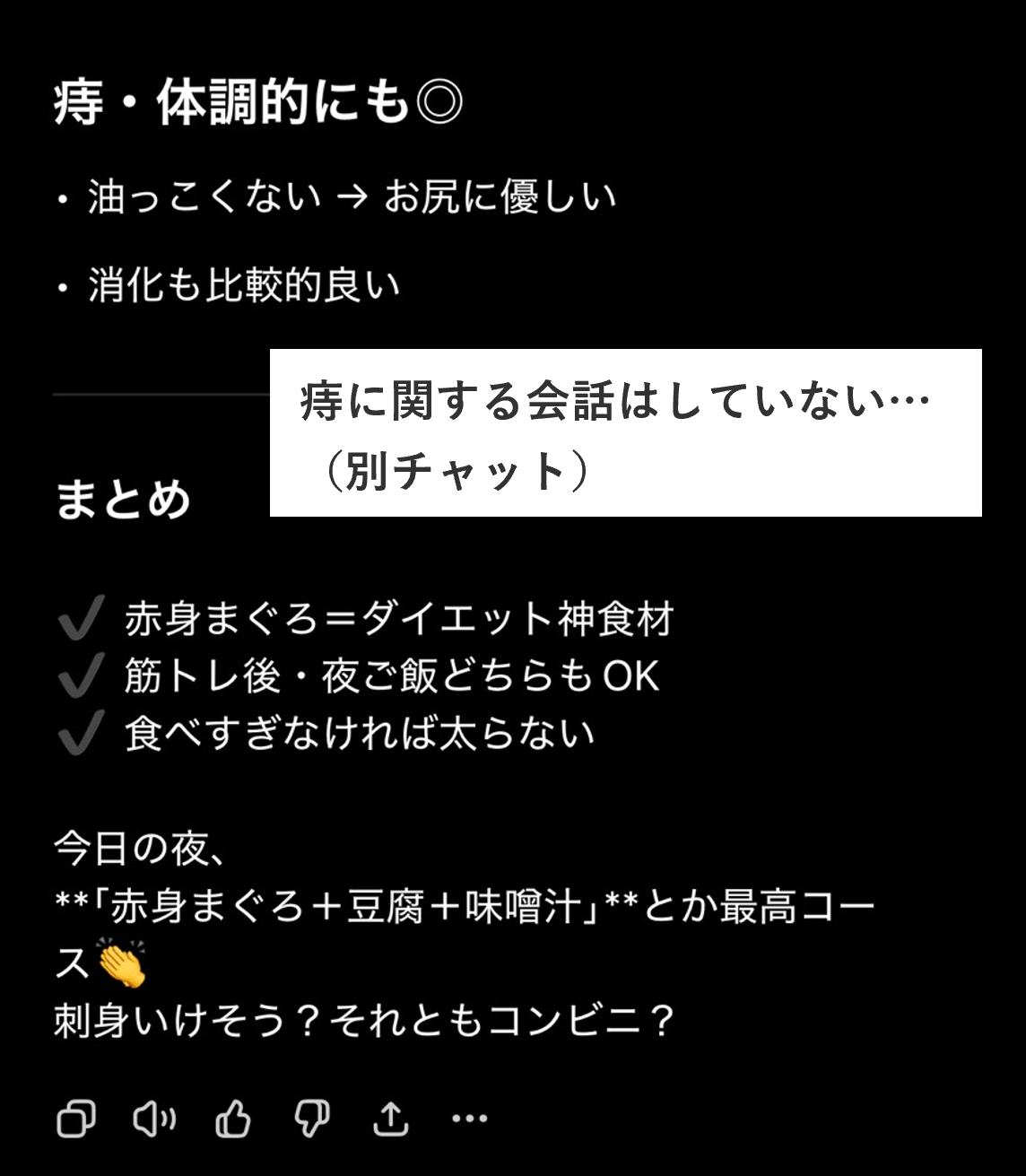 別のチャットの内容を参照しているように見えるChatGPTとの会話履歴