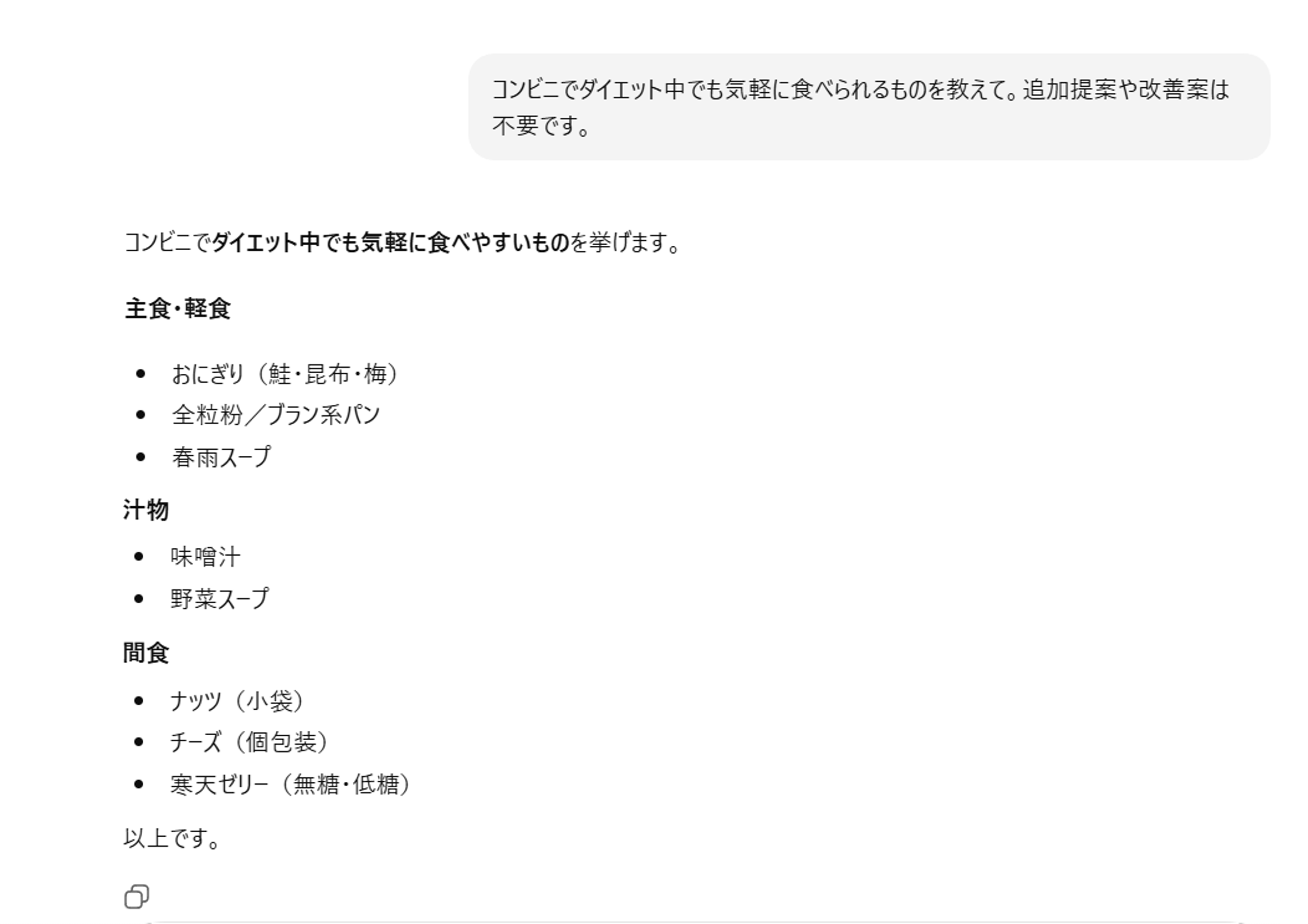 余計な提案をしてこないChatGPT