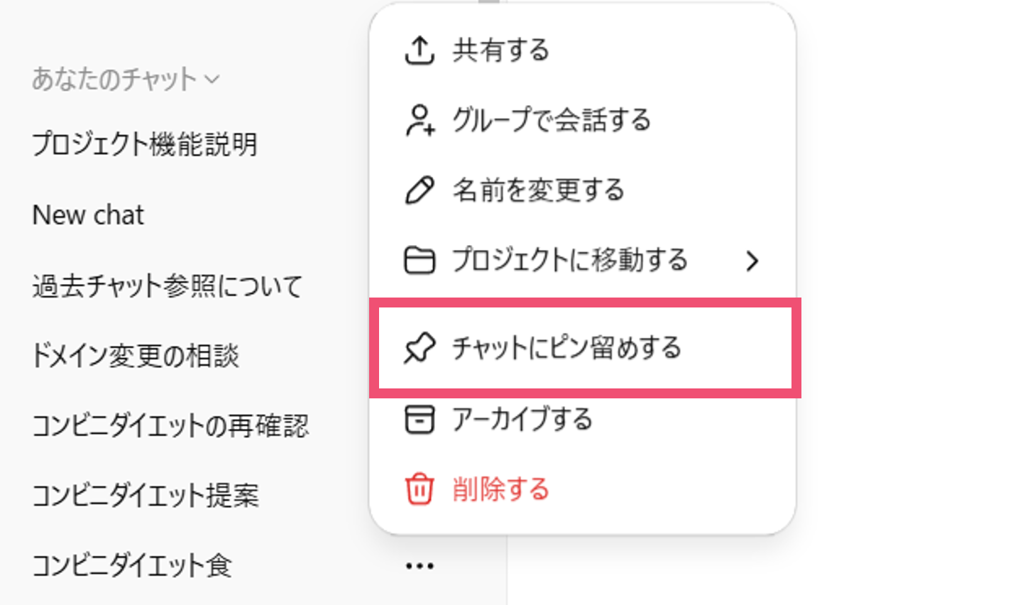 チャットにピン留めするという選択肢が出てくる