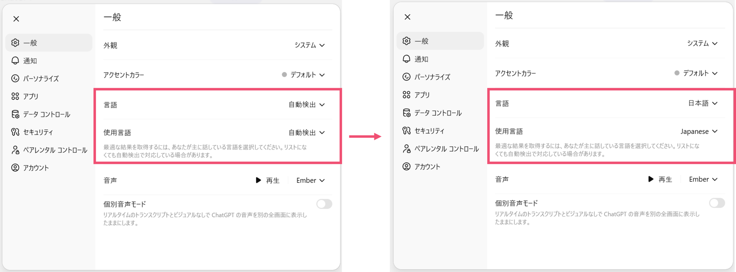 ChatGPTのPC画面で言語設定を行う