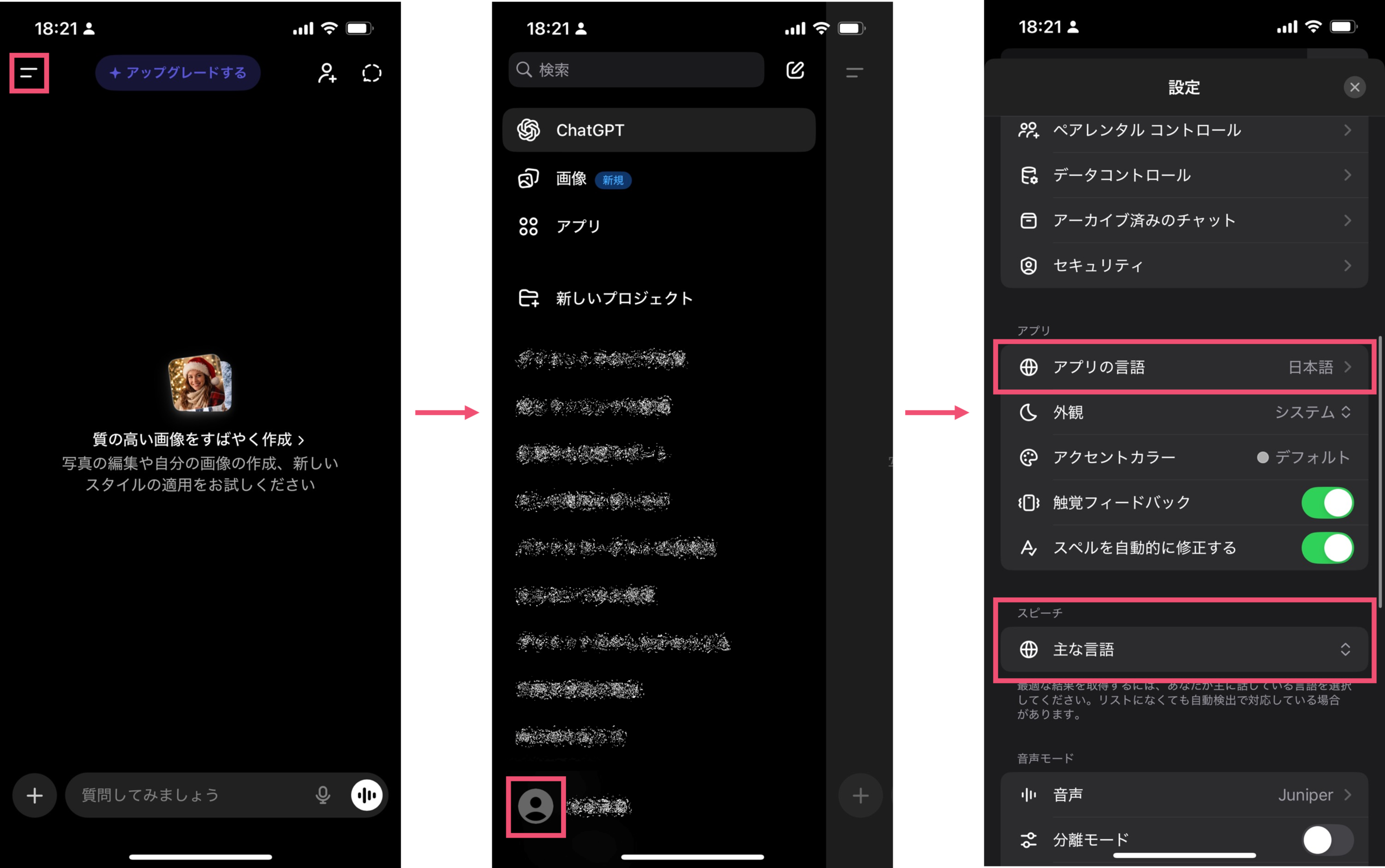 ChatGPTのスマートフォン画面で言語設定を行う