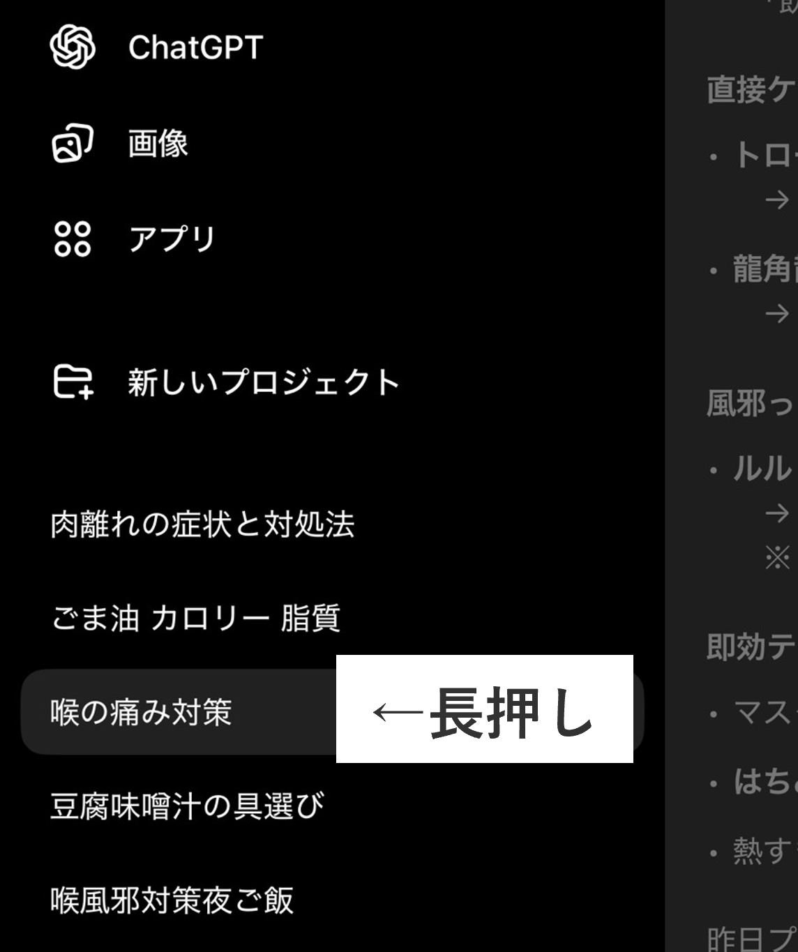 スマートフォン版ChatGPTのチャット画面