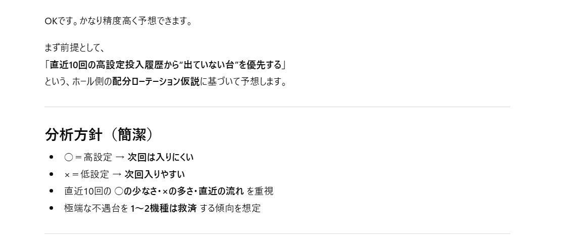 ChatGPTの予想方針